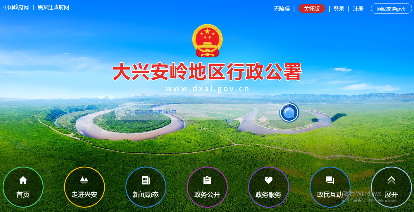 大兴安岭地区行政公署