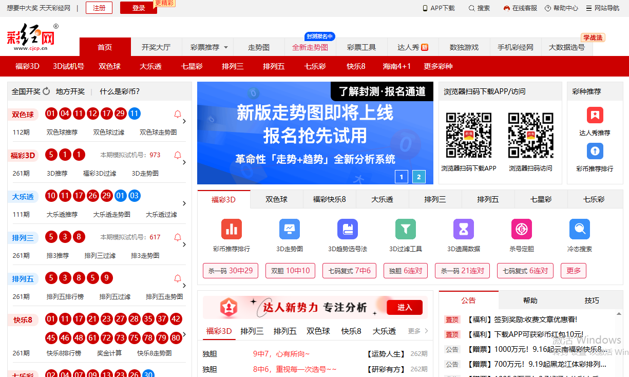 彩经网