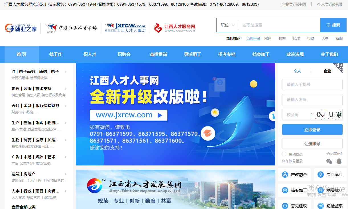 江西人才人事网