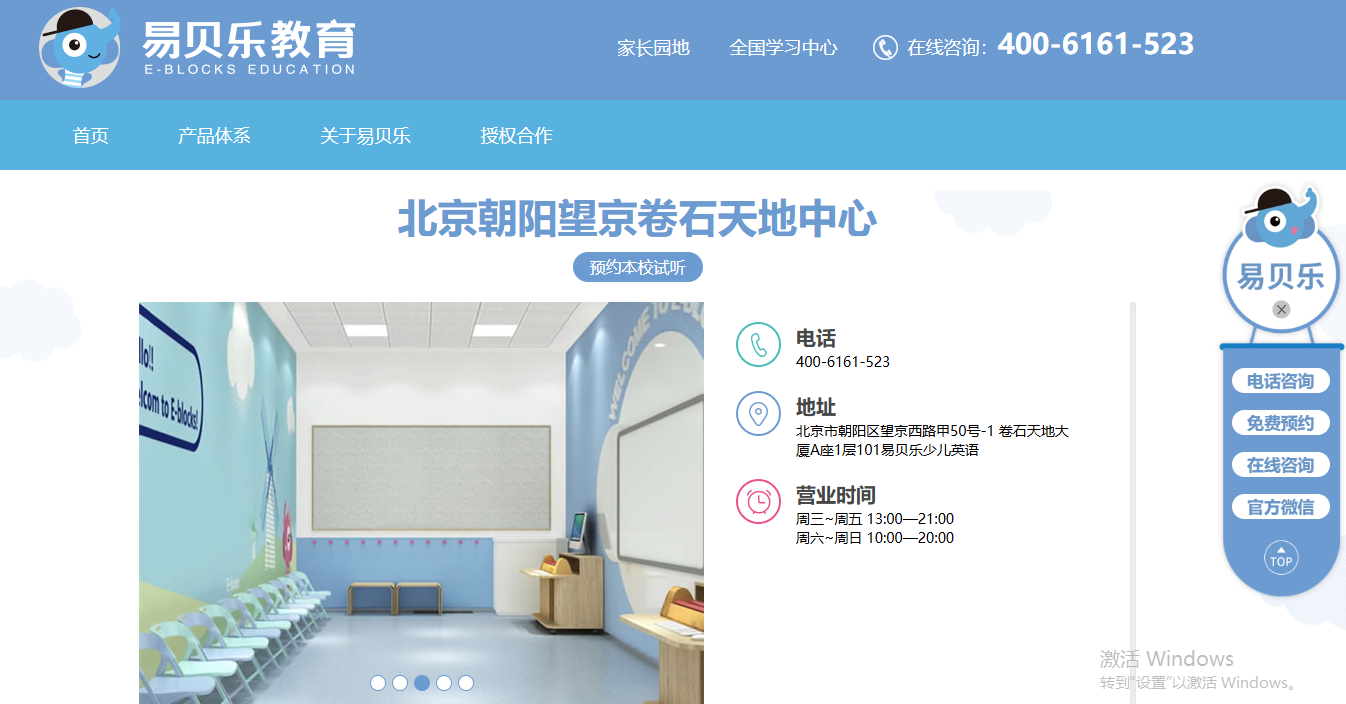易贝乐英语官网