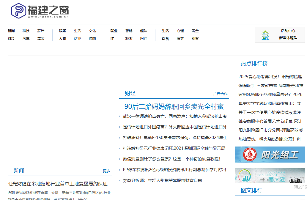 福建之窗