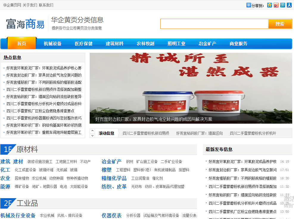 华企黄页网