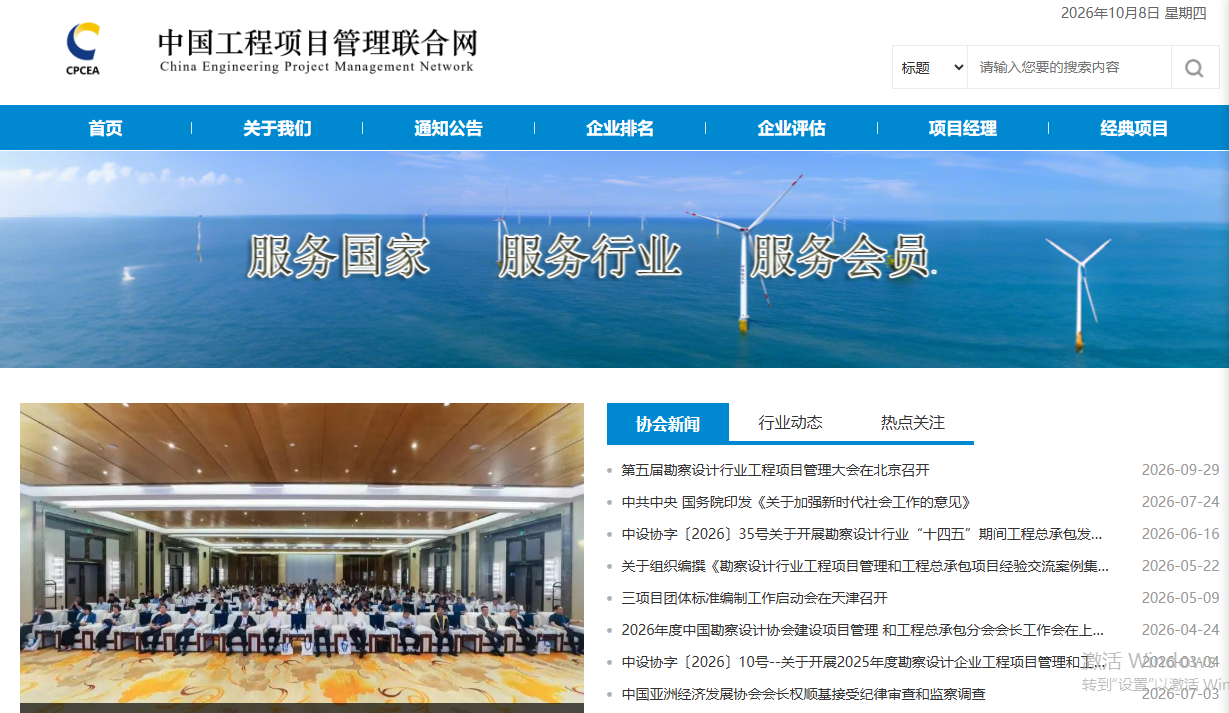 中国工程项目管理联合网