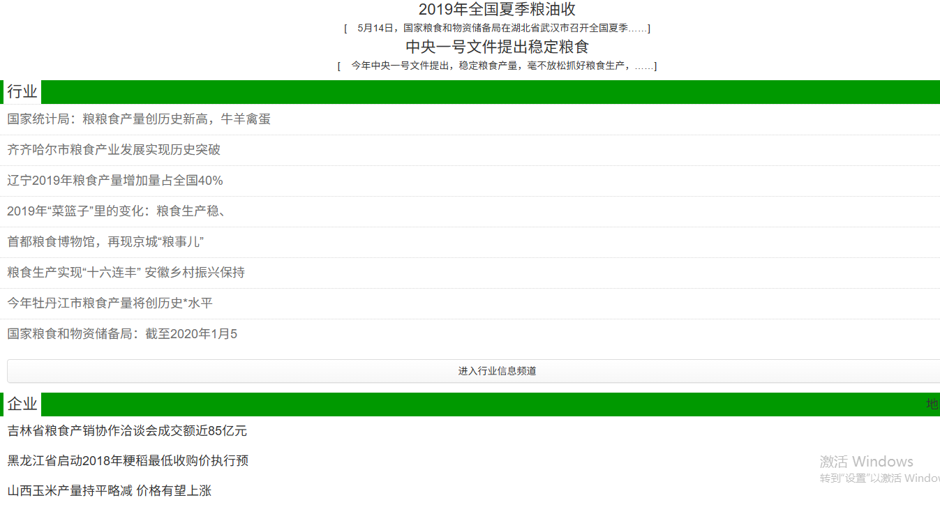 金谷粮食网