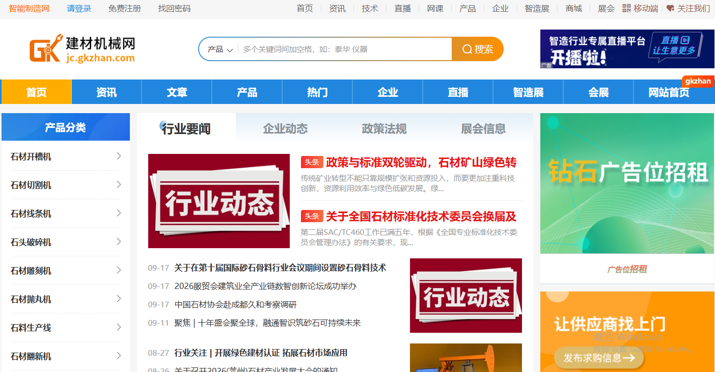 建材机械设备网