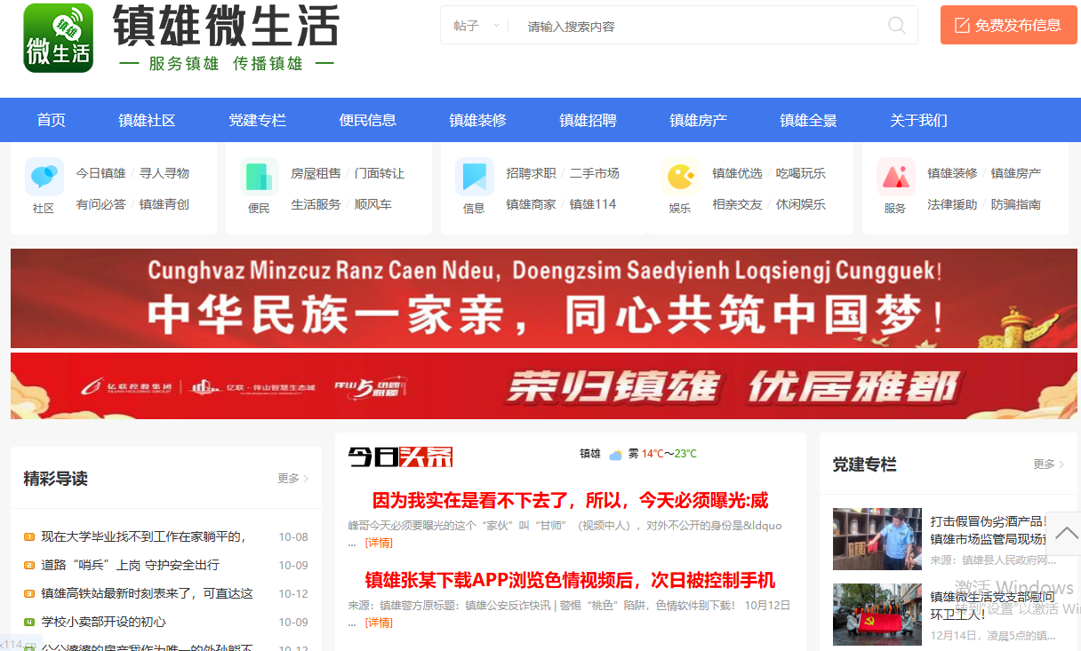 镇雄生活网