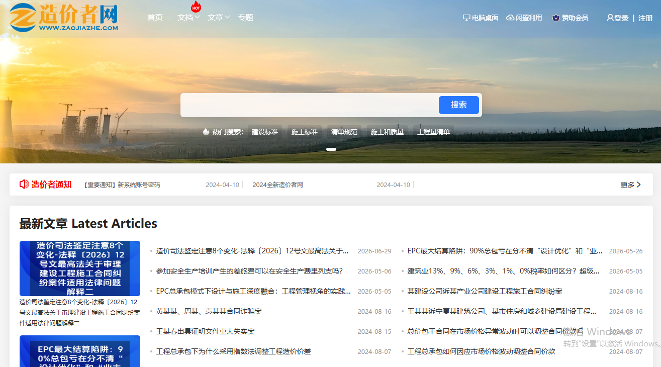 造价者网