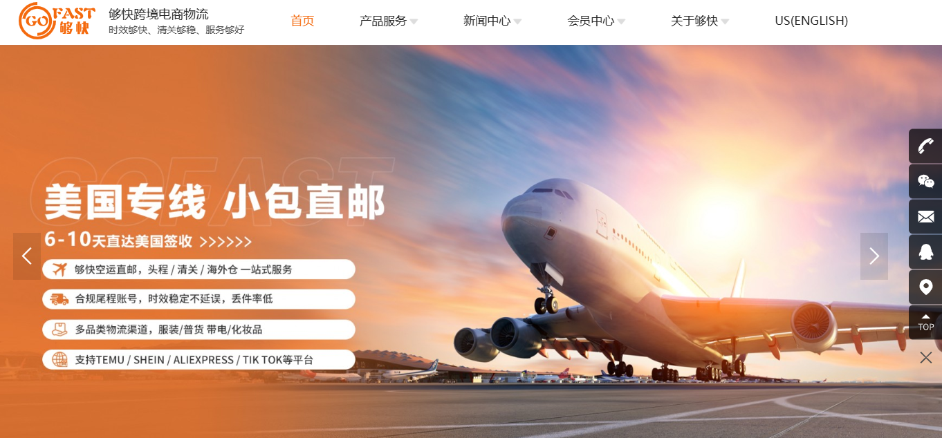 够快物流网
