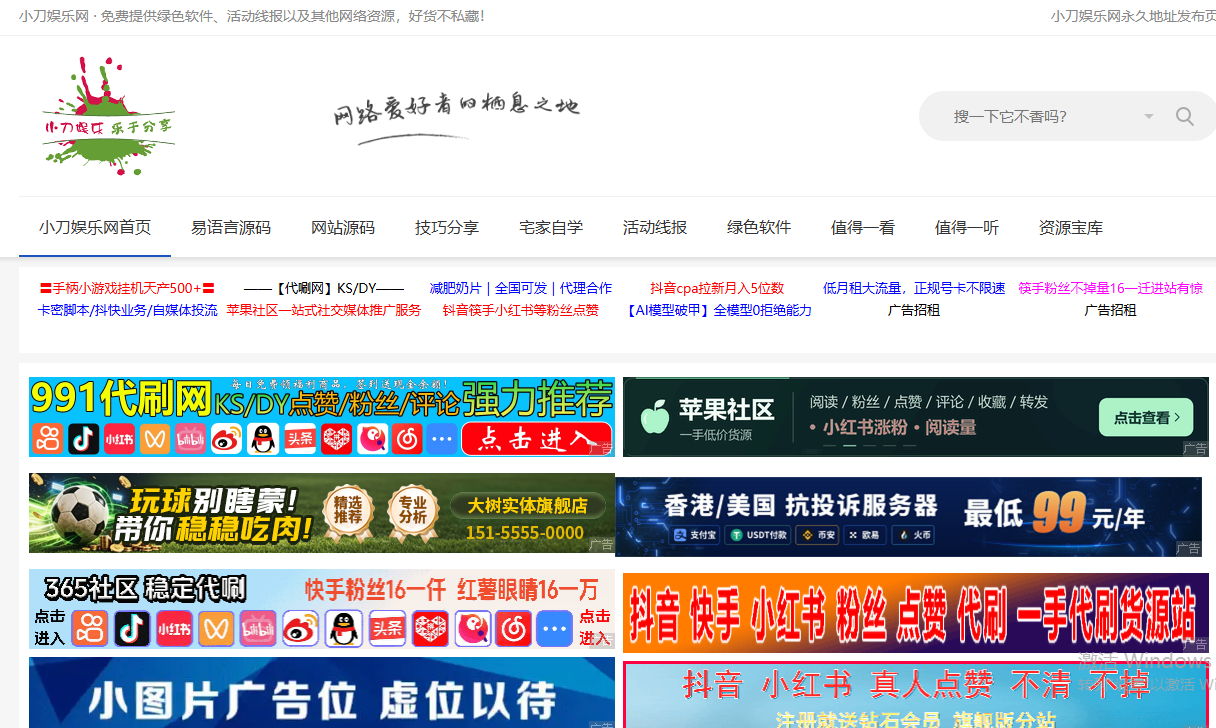 小刀资源网