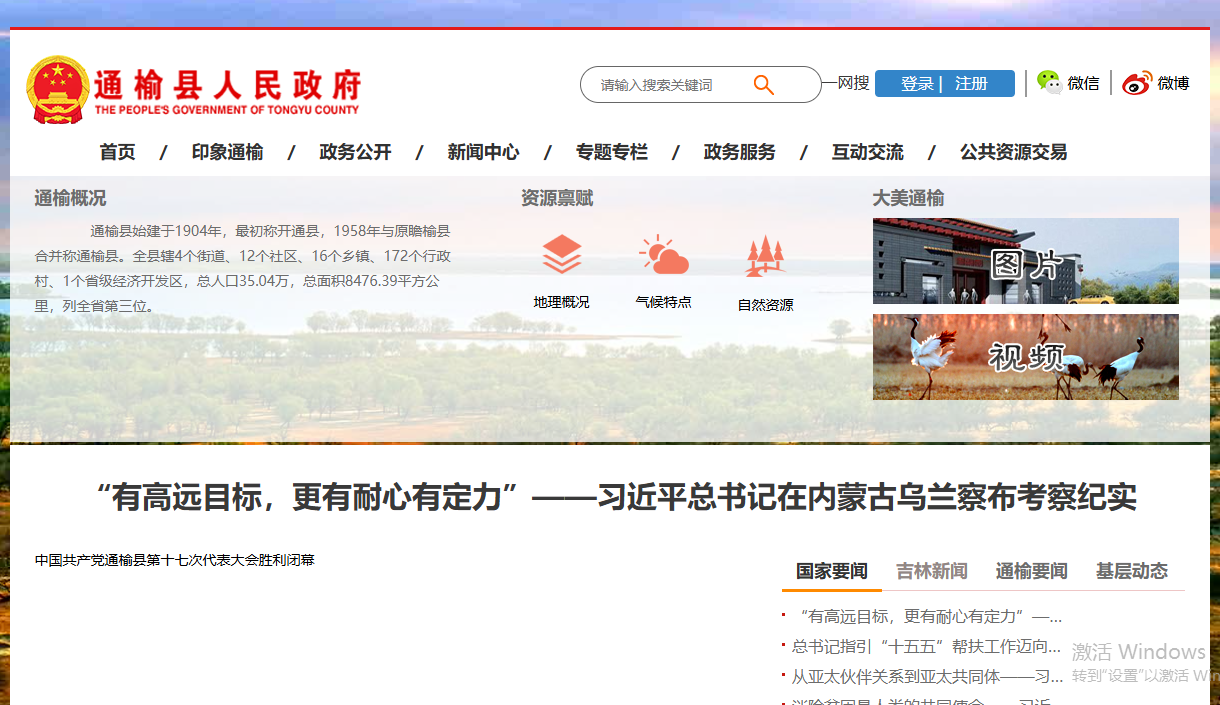 通榆党建网