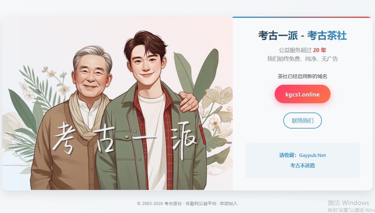 考古一派论坛