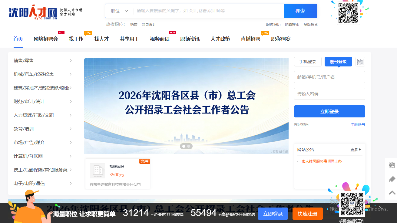 沈阳人才网