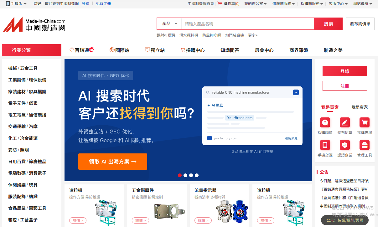 中国制造网