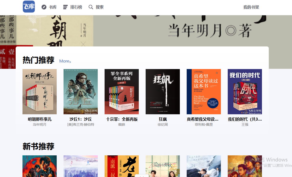 飞库网