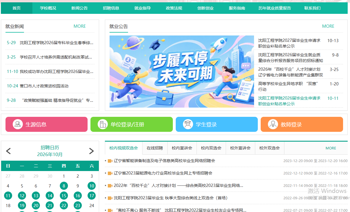 沈阳工程学院就业信息网