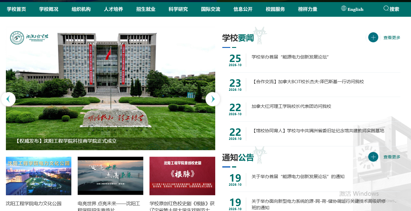 沈阳工程学院