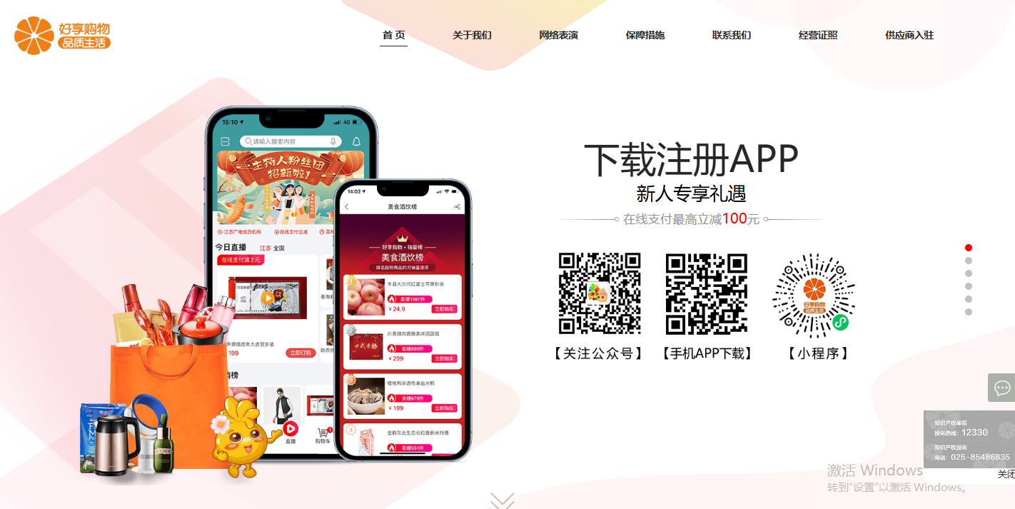 好享购官方网站