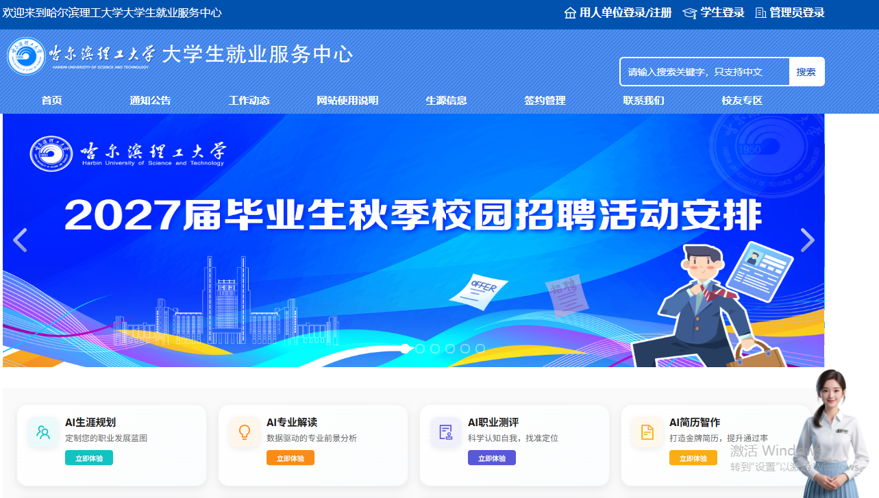 哈尔滨理工大学就业信息网