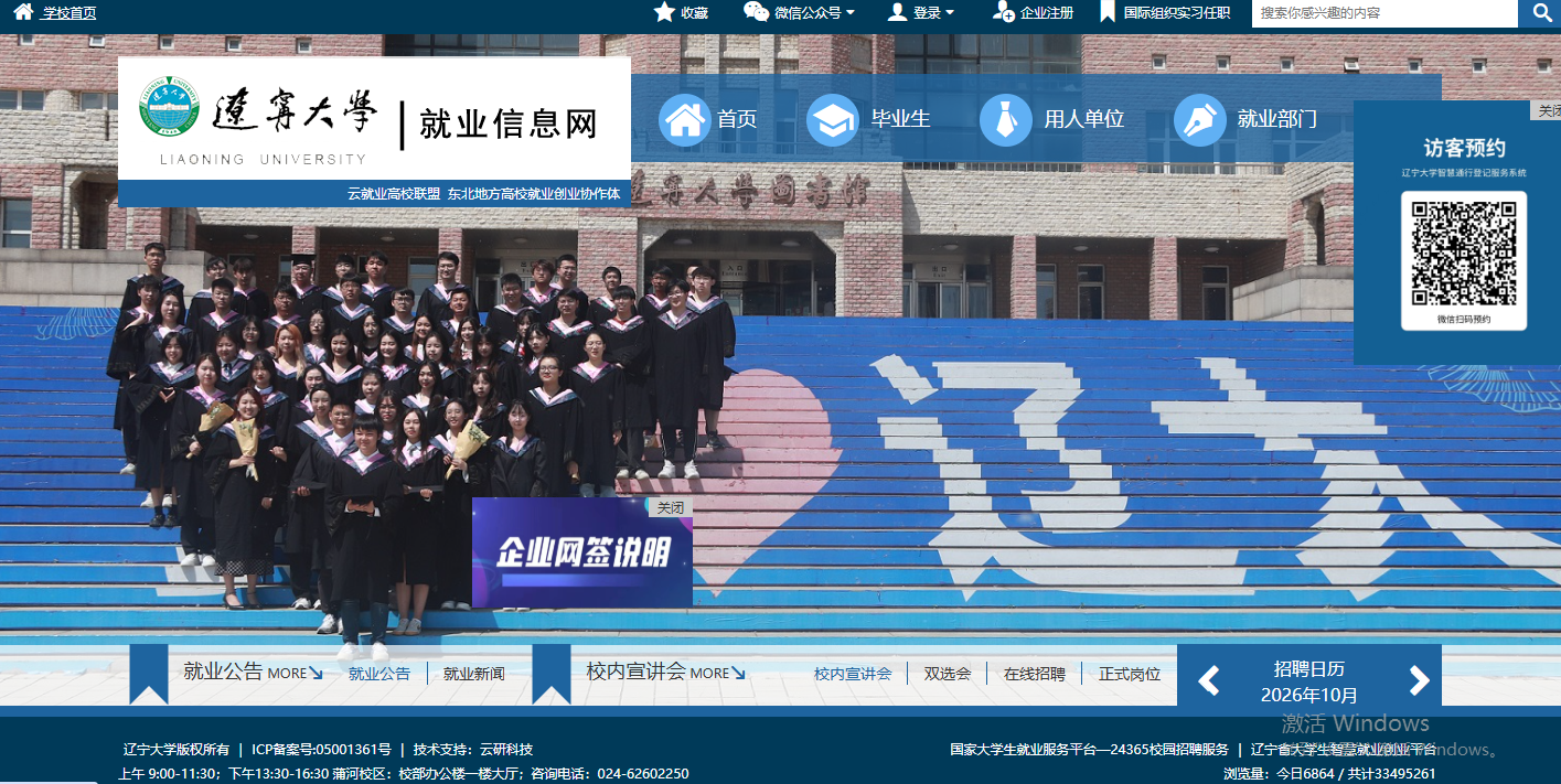 辽宁大学就业信息网
