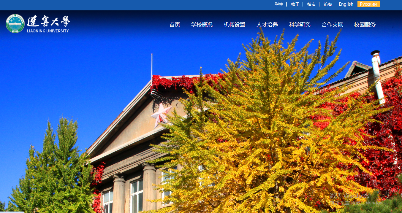 辽宁大学