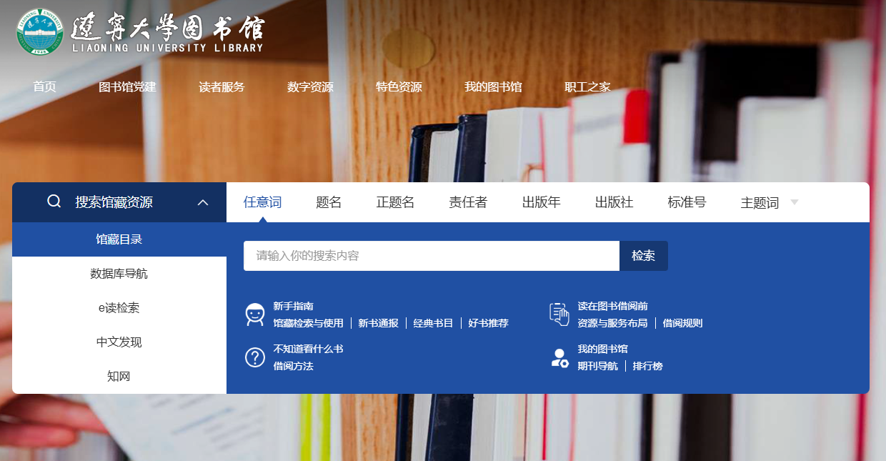 辽宁大学图书馆