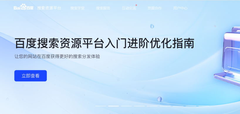 百度站长平台