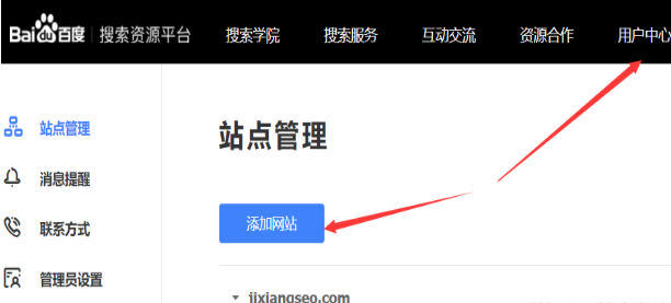 百度搜索资源平台添加网站验证