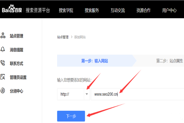 百度搜索资源平台添加网站验证