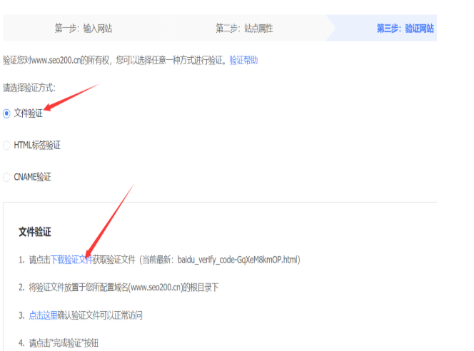 百度搜索资源平台添加网站验证