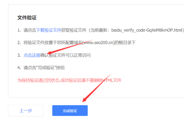 百度搜索资源平台添加网站验证