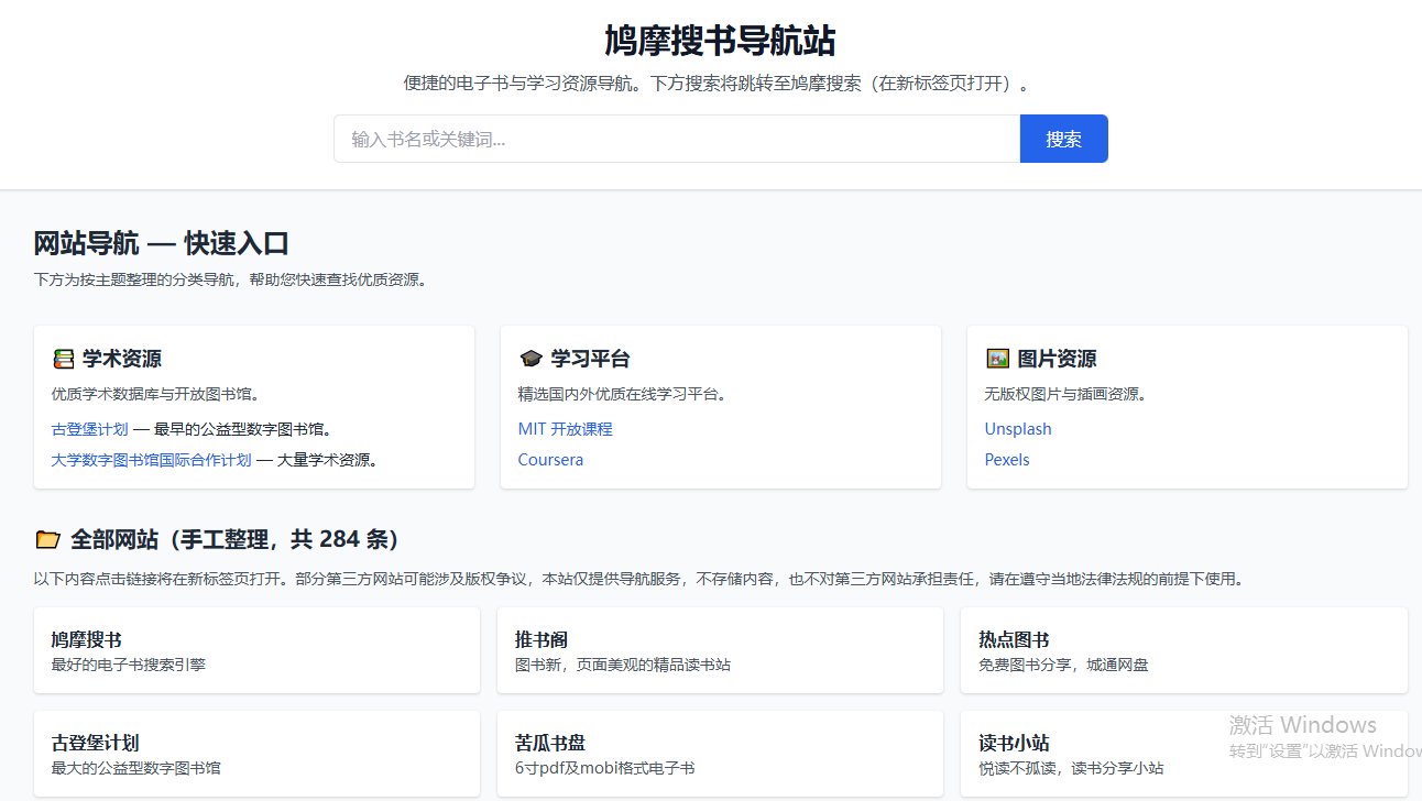 鸠摩搜书搜索功能详解:新手也能快速上手 鸠摩搜书搜索功能详解:新手也能快速上手