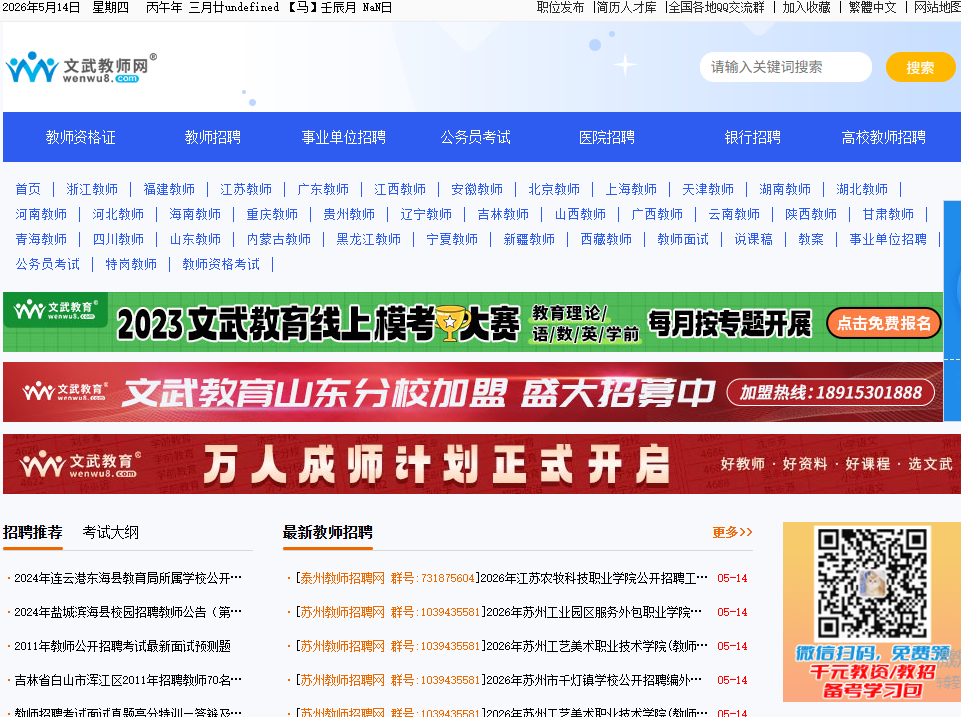 如何利用文武教师招聘网快速找到理想教师工作? 如何利用文武教师招聘网快速找到理想教师工作?