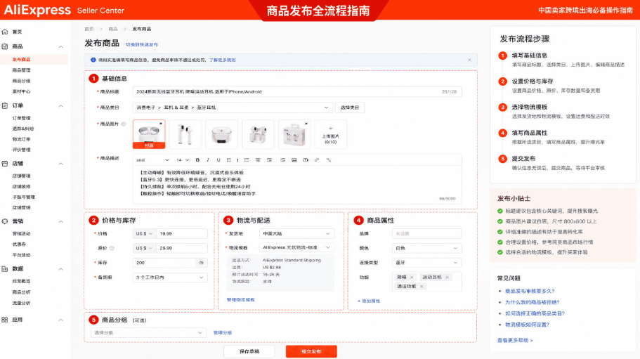 商品发布后台界面 商品发布后台界面