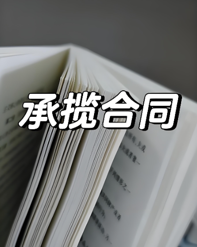 承揽合同包括哪些合同 承揽合同包括哪些合同