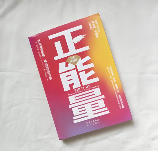 什么是正能量 什么是正能量