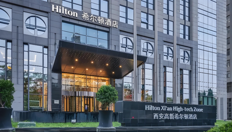 希尔顿 希尔顿