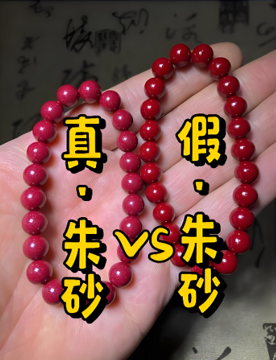 朱砂鉴别真假只需3秒 朱砂鉴别真假只需3秒