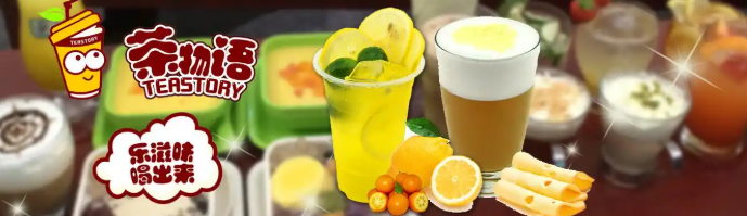 茶物语 茶物语