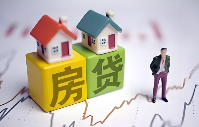 房贷 房贷